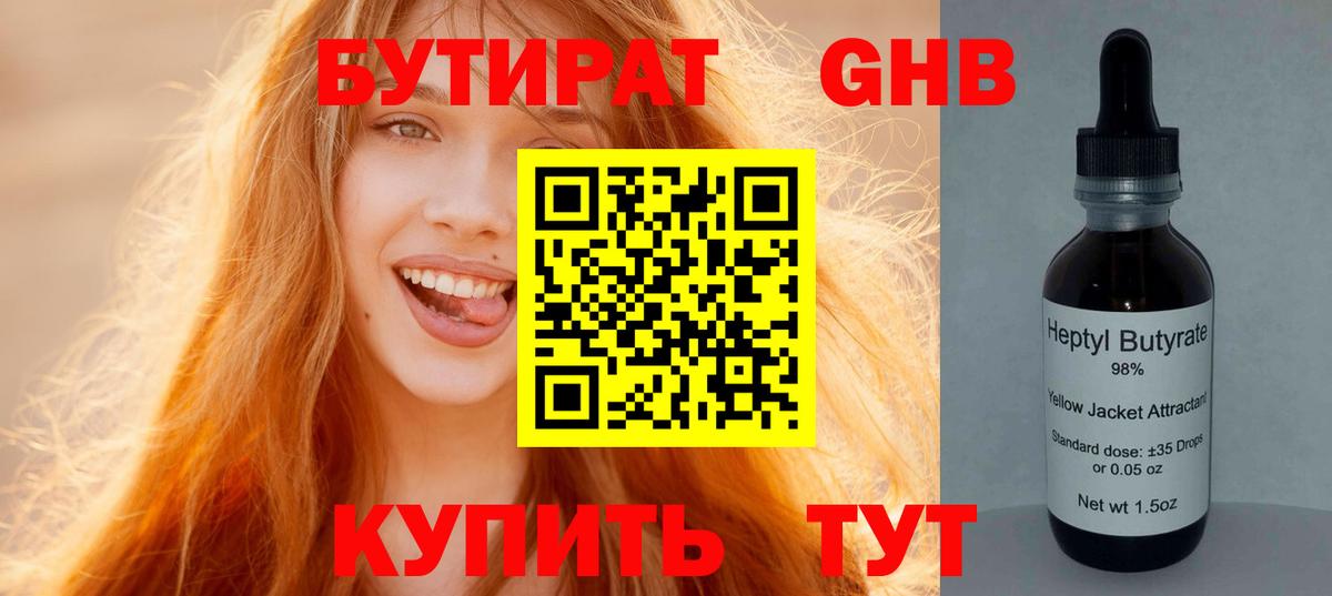 Ульяновск  БУТИРАТ BDO  Вход с VPN 