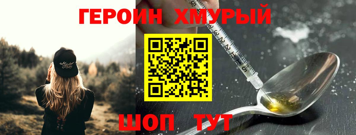 Героин Heroin Ульяновск
